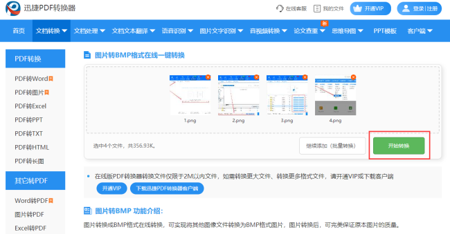 在线转换格式