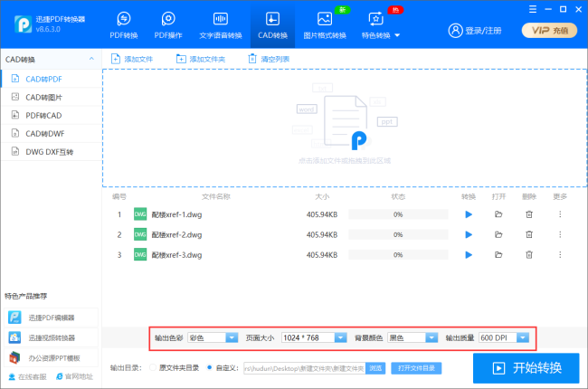 设置转换参数