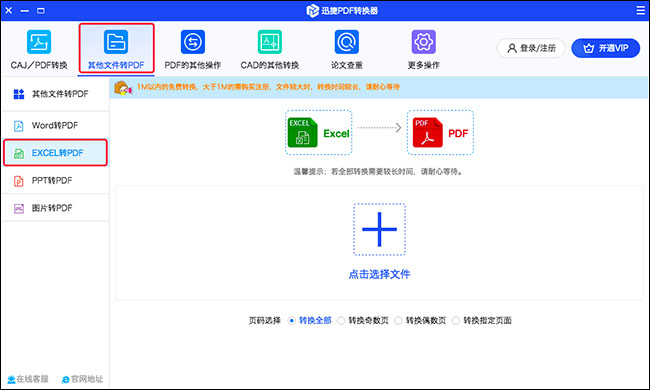 MAC上如何把EXCEL转换成PDF