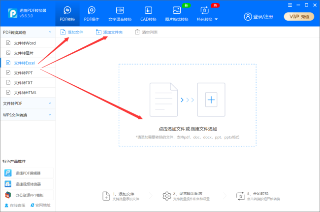 PDF怎么转换成Excel让文档保持原有格式