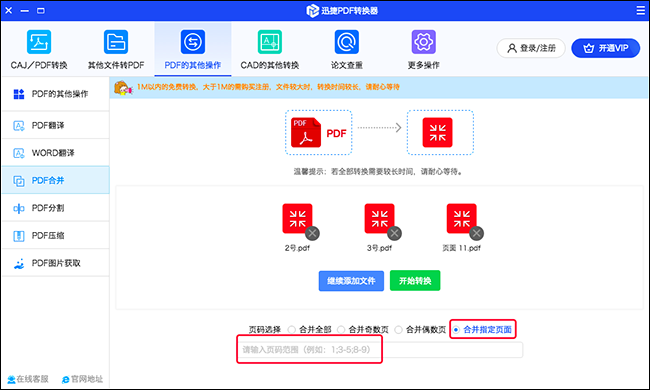 PDF合并指定文件合并页数