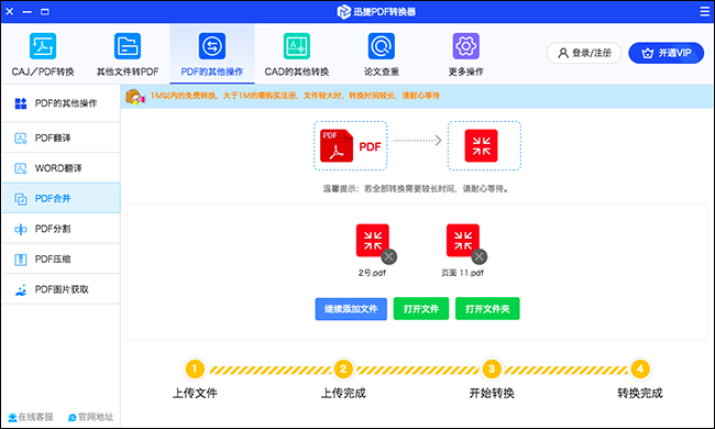 PDF合并文件全部页面：