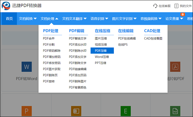 在线压缩PDF