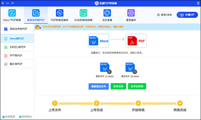 完成转换