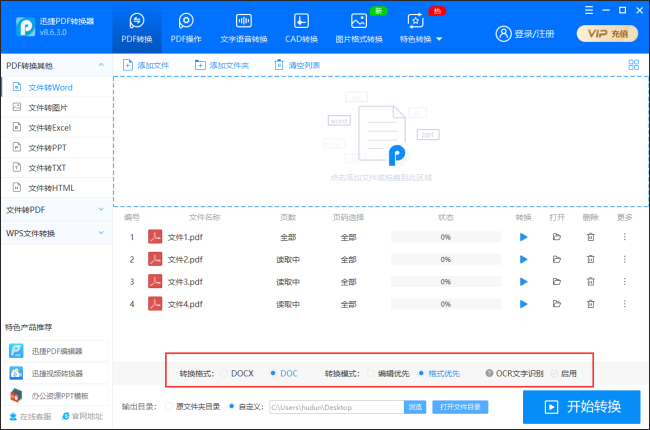 调整转换参数