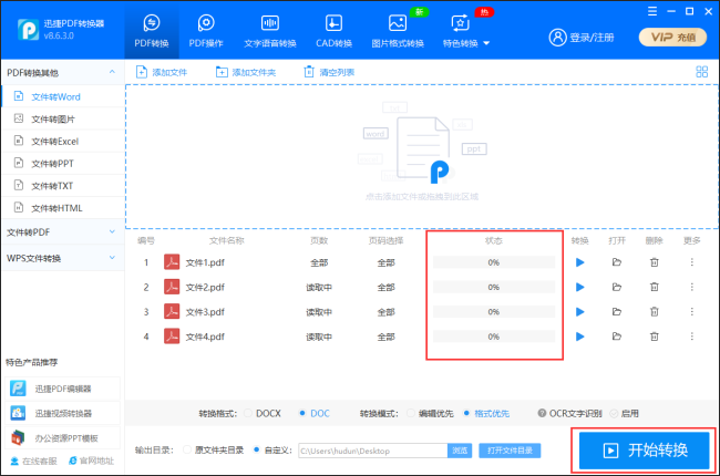 转换文档格式