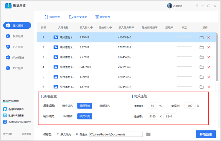 设定图片压缩参数