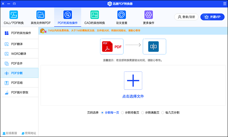 选择分割功能