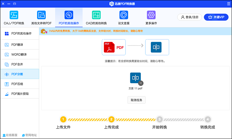 完成文件分割