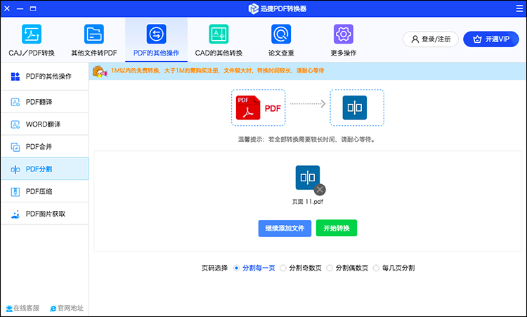 MAC上PDF分割如何操作