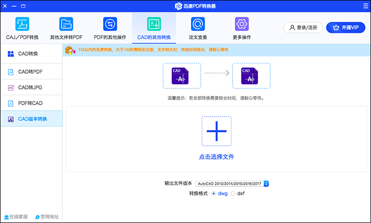 选择版本转换功能