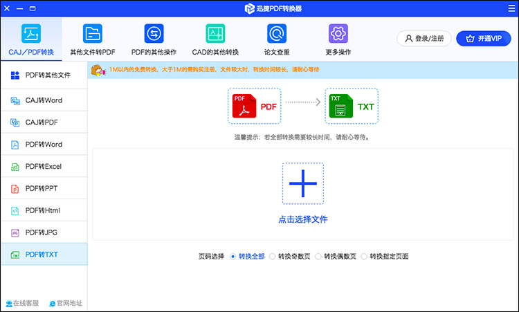 选择转换功能