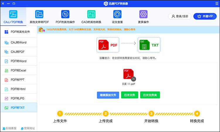 转换完成