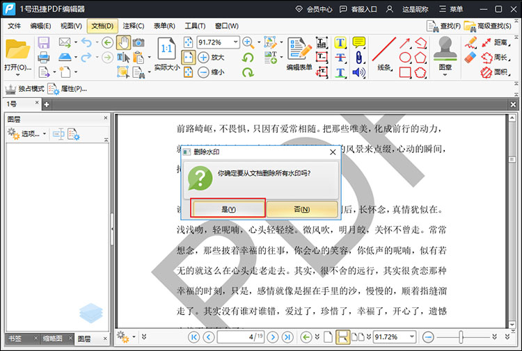 PDF去水印的方法有哪些