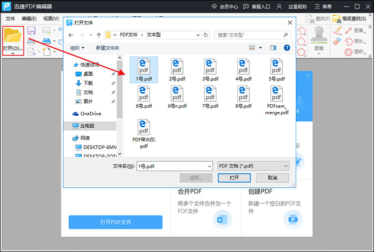 在PDF编辑器中打开PDF文件