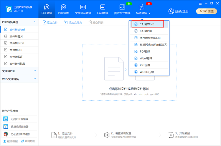 CAJ转Word批量转换如何实现