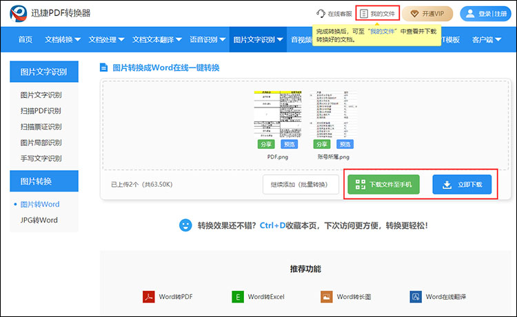 转换文件