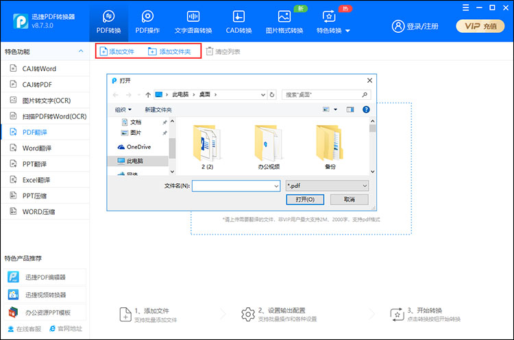 上传PDF文件