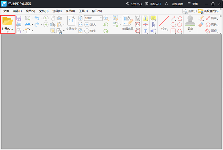 在PDF编辑器中打开文件