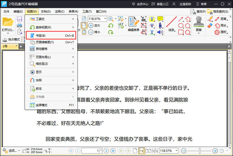 如何给PDF添加电子书签