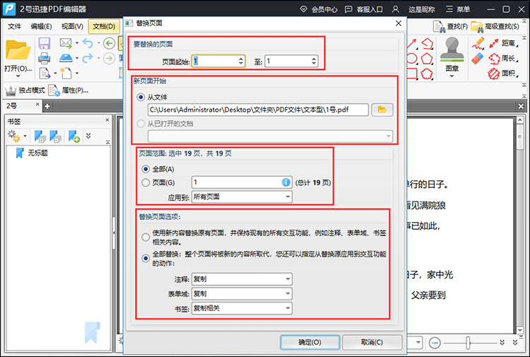 调整替换参数