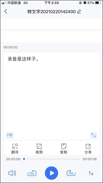 对转换出的文字进行处理