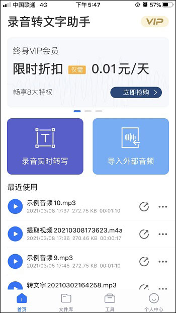 选择录音转文字的功能