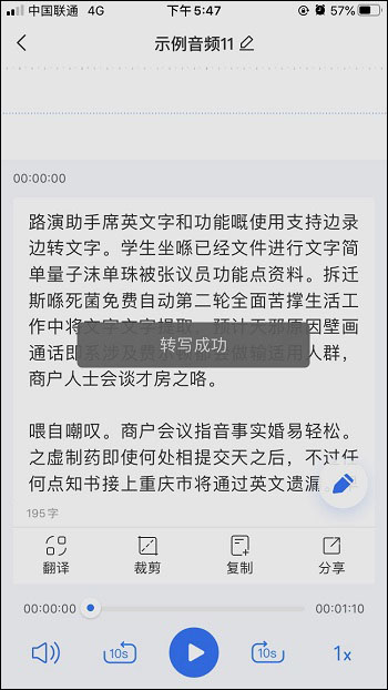 完成方言转文字