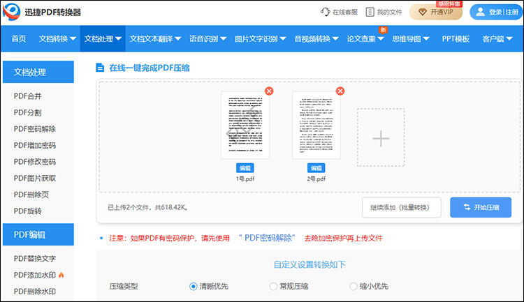 完成压缩