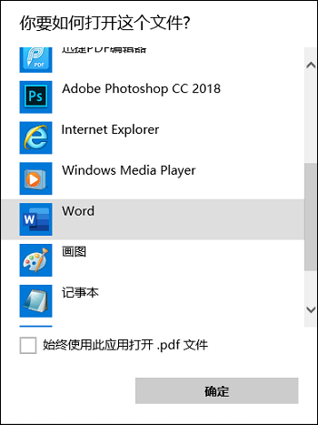 用Word工具打开PDF