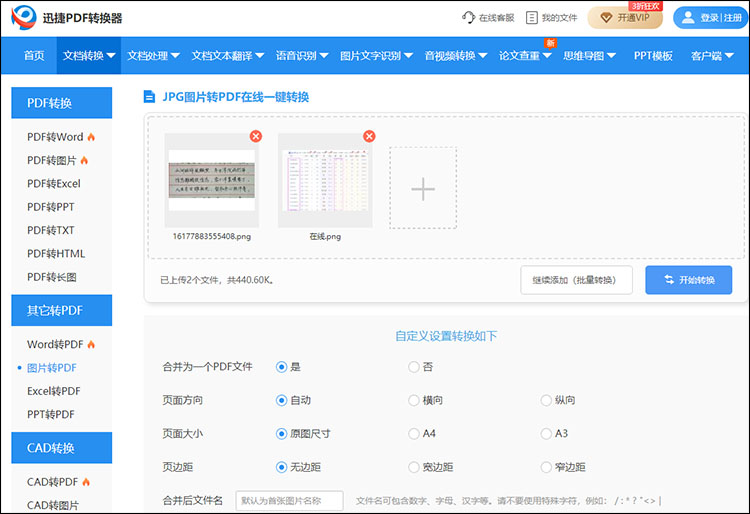 设置转换参数