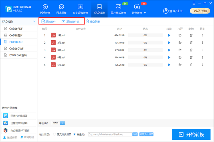 添加PDF文件