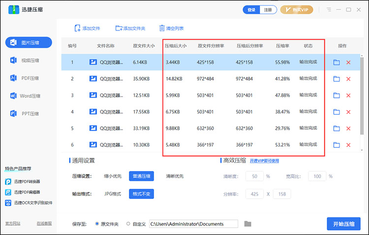 完成图片压缩