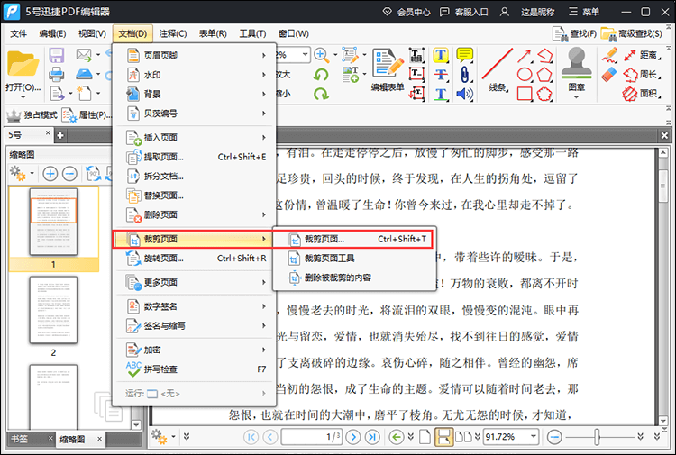 选择裁剪页面功能