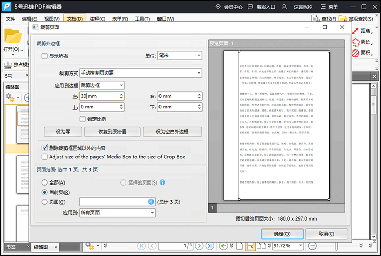 如何对PDF进行裁剪？PDF裁剪页面怎么指定页数