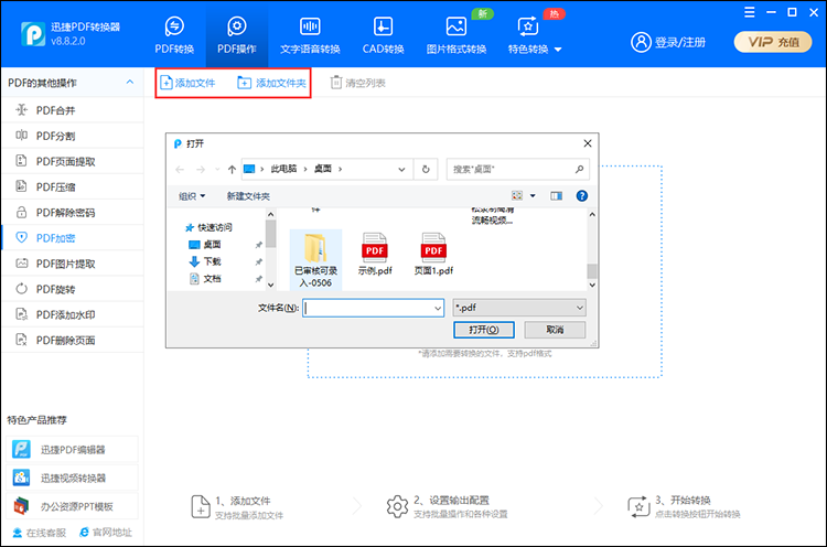 PDF文件加密的操作步骤2