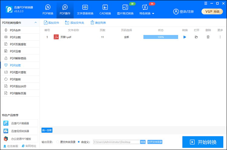 PDF文件加密的操作步骤4