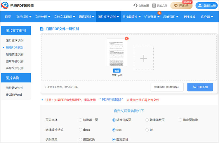 完成在线识别