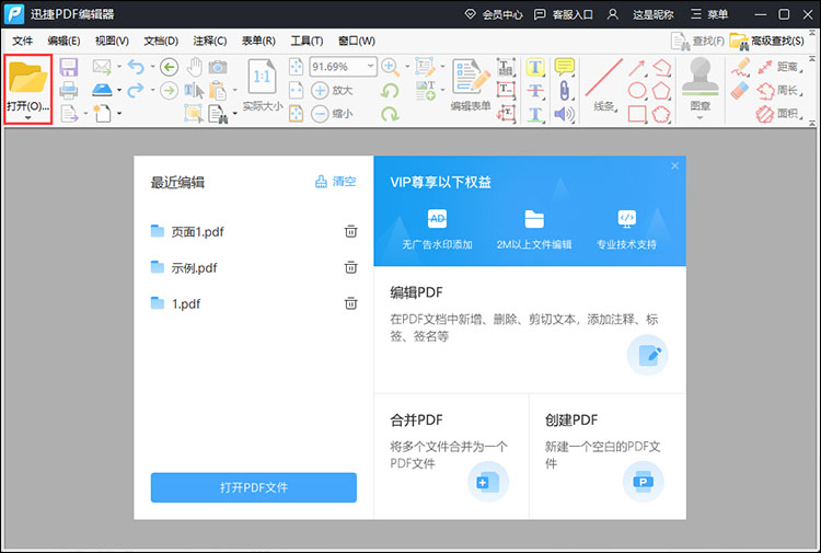 打开软件上传PDF