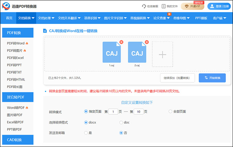 在线转换文件格式