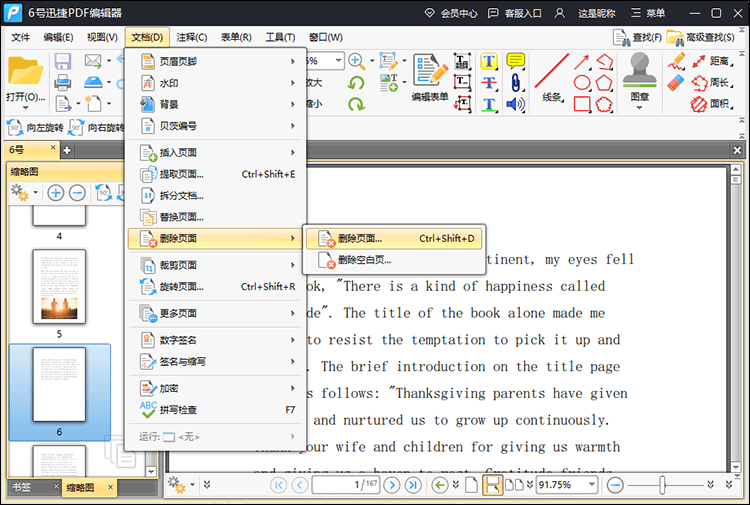 选择删除页面功能