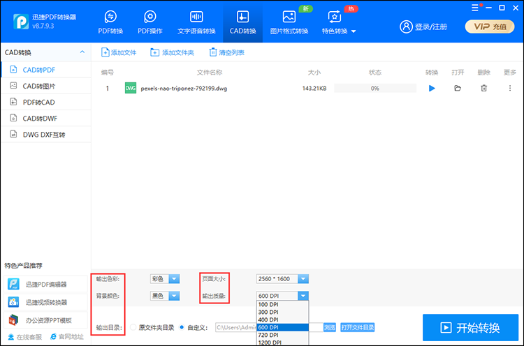 完善转换设置