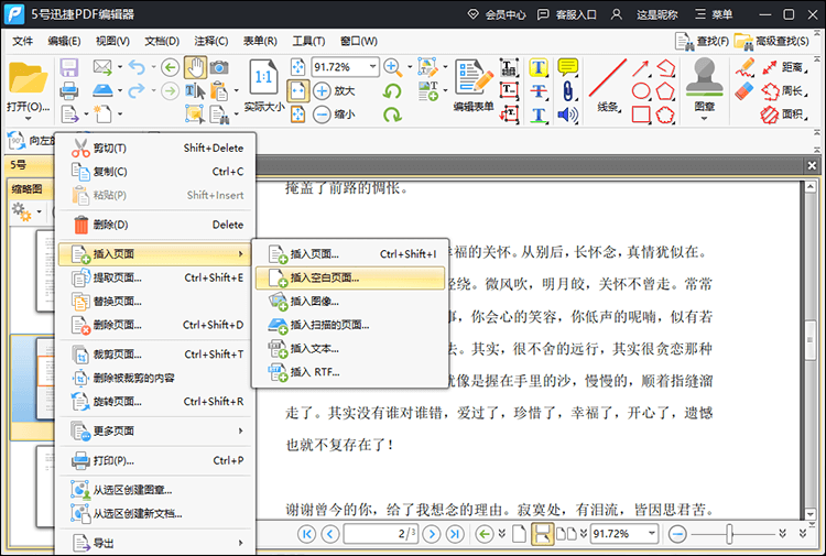 选择插入空白页面功能