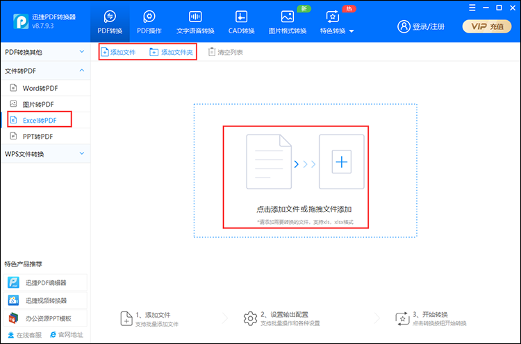 打开软件上传Excel