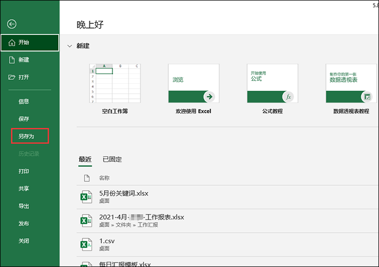 选择另存为功能