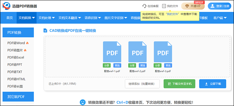 完成CAD在线转换