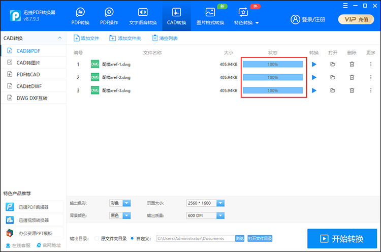 完成CAD文件转换