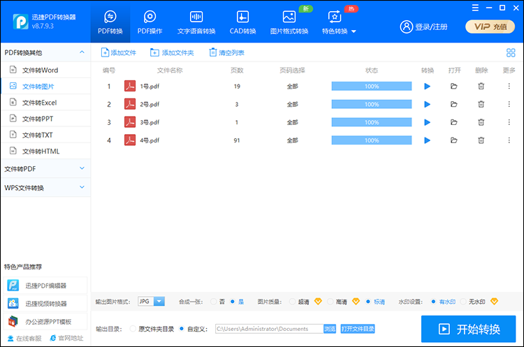 PDF转JPG格式图片怎么弄？电脑转换方法分享