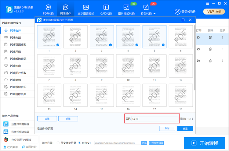 设置合并页面