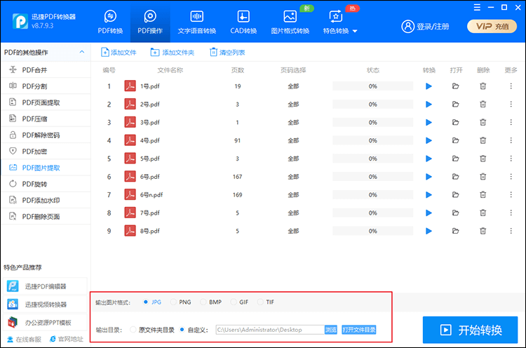 怎样免费提取PDF里的图片？提取PDF图片方法分享